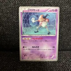 ⭐️エクストラ⭐️バリヤード U BW8 ラセンフォース 023/051