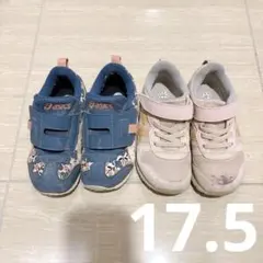 ASICS アシックスキッズ スニーカー 17.5cm 2足セット スクスク