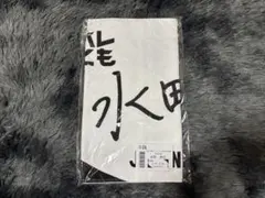 後藤陸翔 ネームタオル バレーボール日本代表 後藤陸翔 ネームタオル 2025年度 - メルカリ