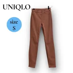 UNIQLO ユニクロ スキニーパンツ S ブラウン系 細身 ストレッチ