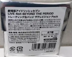 劇場版アイドリッシュセブントレーディング缶バッジ ザテレビジョン 未開封