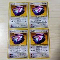 ロケット団のポリゴンZ 進化ライン 4枚ずつ さいこうちく - メルカリ