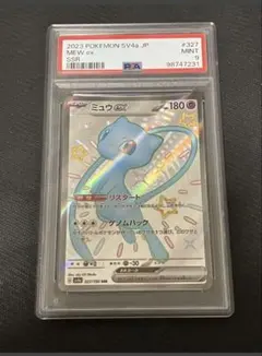 PSA9 ミュウ ex SSR 327/190