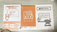 公務員のライト論文本2025年度 人物試験・論作文 大学生協26卒3冊セット