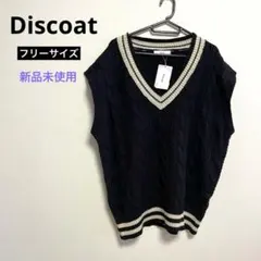 ディスコート チルデンニットベスト ネイビー 新品未使用 フリーサイズ