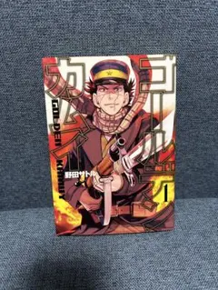 ゴールデンカムイ 1巻 初版 野田サトル 集英社 ヤングジャンプ 金カム