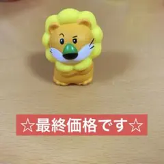 たべっこどうぶつ　ライオン