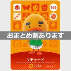 あつまれどうぶつの森amiiboカード　リチャード