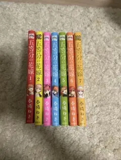 五等分の花嫁 1-7巻セット