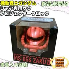 2025年最新】シャア専用ザク 限定の人気アイテム - メルカリ