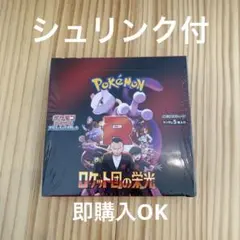 シュリンク付★ポケモンカード_ロケット団の栄光BOX