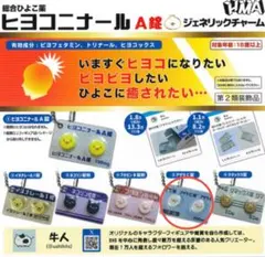 ヒヨコニナール A錠 ジェネリックチャーム　アザラC錠