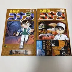 名探偵コナン漫画107108巻 - メルカリ