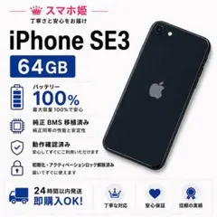 2026年最新】IPHONESE3 バッテリー100の人気アイテム - メルカリ