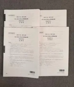 資格の大原 税理士 法人税法 実力判定模擬試験 4部セット2026年受験