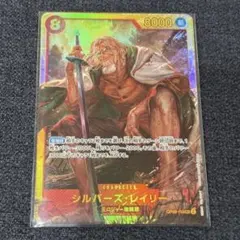 シルバーズ・レイリー SEC ワンピースカード