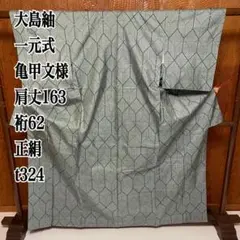 2026年最新】大島紬亀甲の人気アイテム - メルカリ