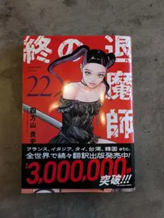 2026年最新】終の退魔師の人気アイテム - メルカリ