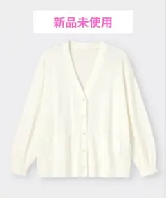 UVカットオーバーサイズカーディガン　GU 白