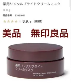 薬用リンクルブライトクリームマスクのサムネイル