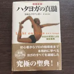 ヨガ 健康・医学