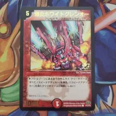 2025年最新】爆炎ホワイトグレンオーの人気アイテム - メルカリ