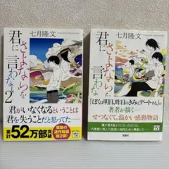 君にさよならを言わない　2冊セット