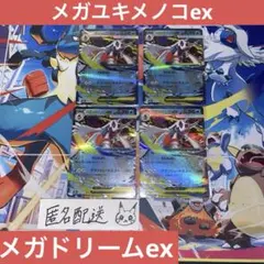 【未使用】メガユキメノコex 4枚 メガドリームex M2a 036/193