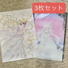 セーラームーンストア　レゾネ　プリンセスセレニティ　クリアファイル　3枚セット