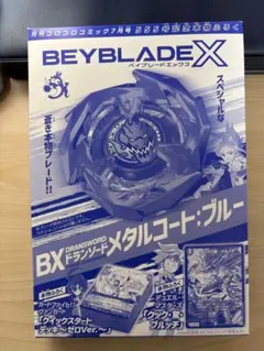 美品】月刊コロコロコミック7月号555号 ドランソード メタルコート