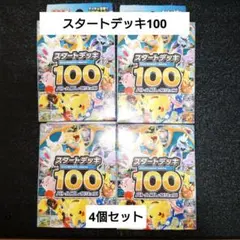 2026年最新】スタートデッキ100 未開封の人気アイテム - メルカリ
