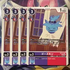 デジモンカードゲーム　ゴースモン 【BT26-062】　C　4枚
