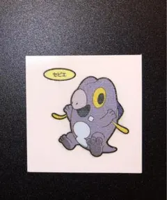 ポケモン　セビエ　パン　シール　デコキャラ