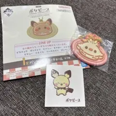 ポケピース　一番くじ　I賞パンケーキラバーチャーム　ヒバニーのサムネイル