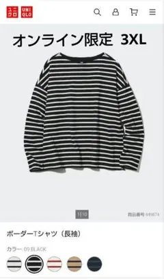 UNIQLO ユニクロ ボーダーTシャツ 長袖 3XL 美品
