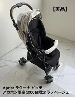 2026年最新】アップリカ ラクーナの人気アイテム - メルカリ