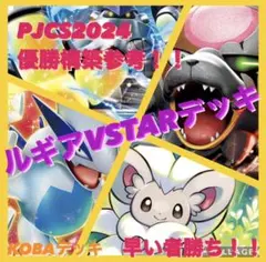 【ガチ構築！】ルギアVSTARデッキ