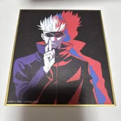 呪術廻戦展 アニメーション 渋谷事変 色紙 五条悟