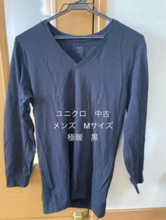 中古　ユニクロ　ヒートテック　メンズ　M 極暖　黒　Vネック　2枚セット