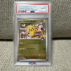 2026年最新】トウホクのピカチュウの人気アイテム - メルカリ