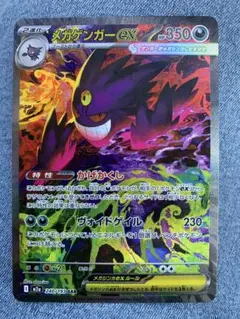 ポケモンカードメガゲンガーex SAR