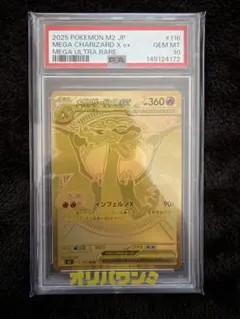 PSA10】 メガリザードンx ex MUR インフェルノx - メルカリ