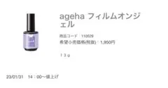 ageha フィルムオンジェル 13g