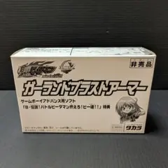 B-伝説！バトルビーダマン ガーランドブラストアーマー 非売品 - メルカリ