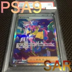 フォローで割引！ ポケモンカード PSA9 ナンジャモ SV4a SAR C ナンジャモ SAR PSA9 ポケモンカード SV4a SAR - メルカリ
