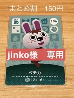jinko様 リクエスト 3点 まとめ商品
