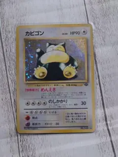 旧裏ポケモンカード カビゴン ☆ 第2弾拡張パック ポケモンジャングル