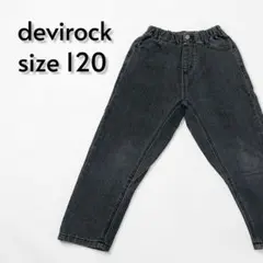devirock デビロック キッズ テーパードデニムパンツ 120【529】