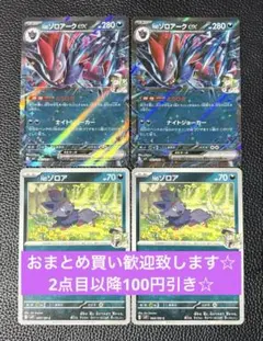 Nのゾロアークex とりひき　進化ライン　ゾロア　計4枚　ポケモンカードゲーム