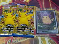ピカチュウ付き 25th ANNIVERSARY COLLECTION 2パック